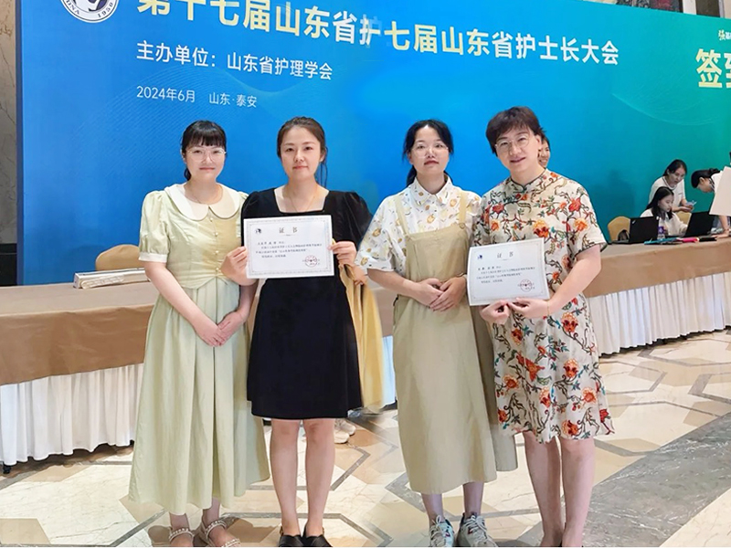 我院护理团队荣获山东省护士长大会优秀奖